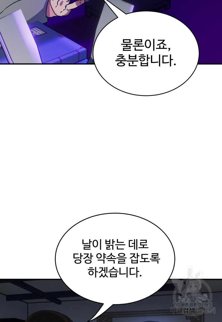 천마님 천하를 뒤집어 놓으셨다 36화 - 웹툰 이미지 88