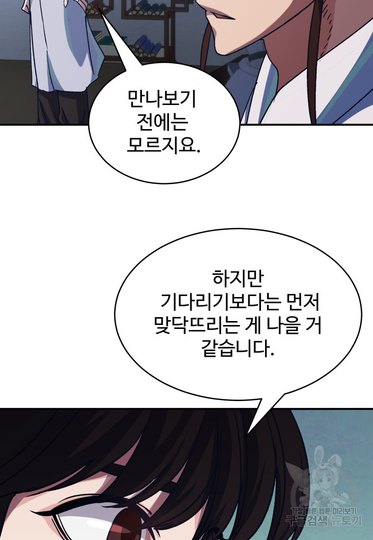 천마님 천하를 뒤집어 놓으셨다 36화 - 웹툰 이미지 91