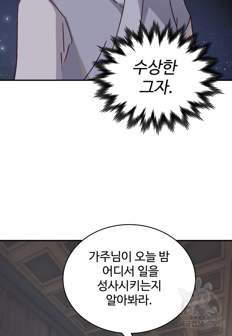 천마님 천하를 뒤집어 놓으셨다 37화 - 웹툰 이미지 33