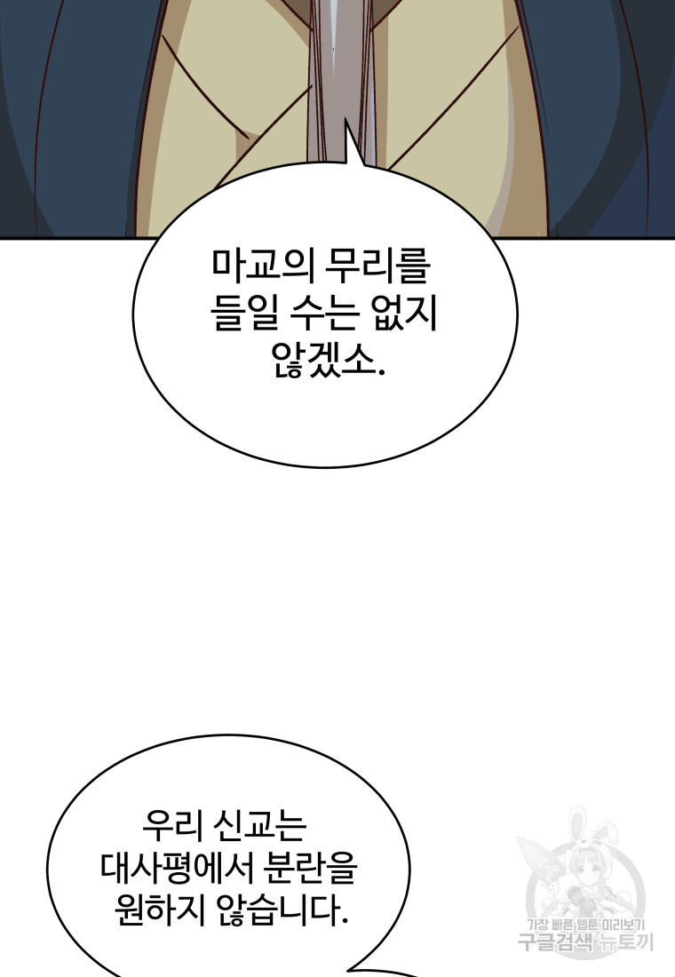 천마님 천하를 뒤집어 놓으셨다 37화 - 웹툰 이미지 49