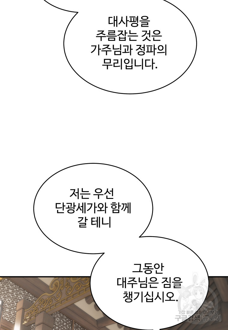 천마님 천하를 뒤집어 놓으셨다 37화 - 웹툰 이미지 64