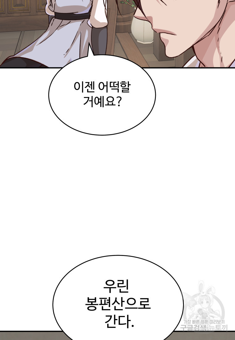 천마님 천하를 뒤집어 놓으셨다 37화 - 웹툰 이미지 69