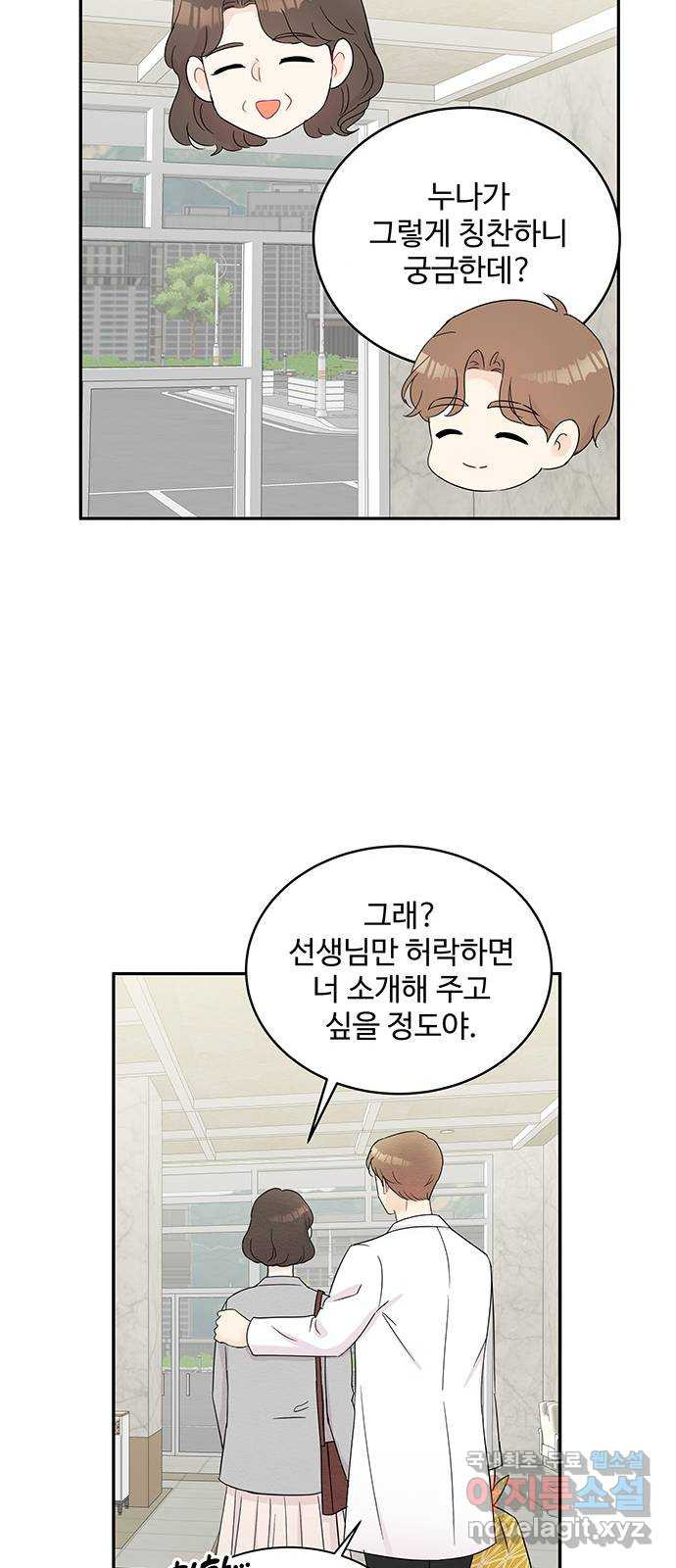 보스의 노골적 취향 56화 - 웹툰 이미지 16