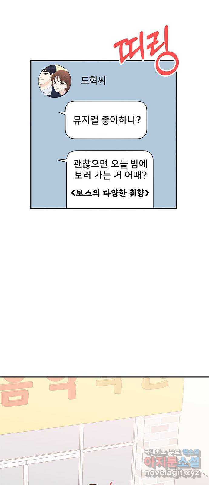 보스의 노골적 취향 56화 - 웹툰 이미지 32