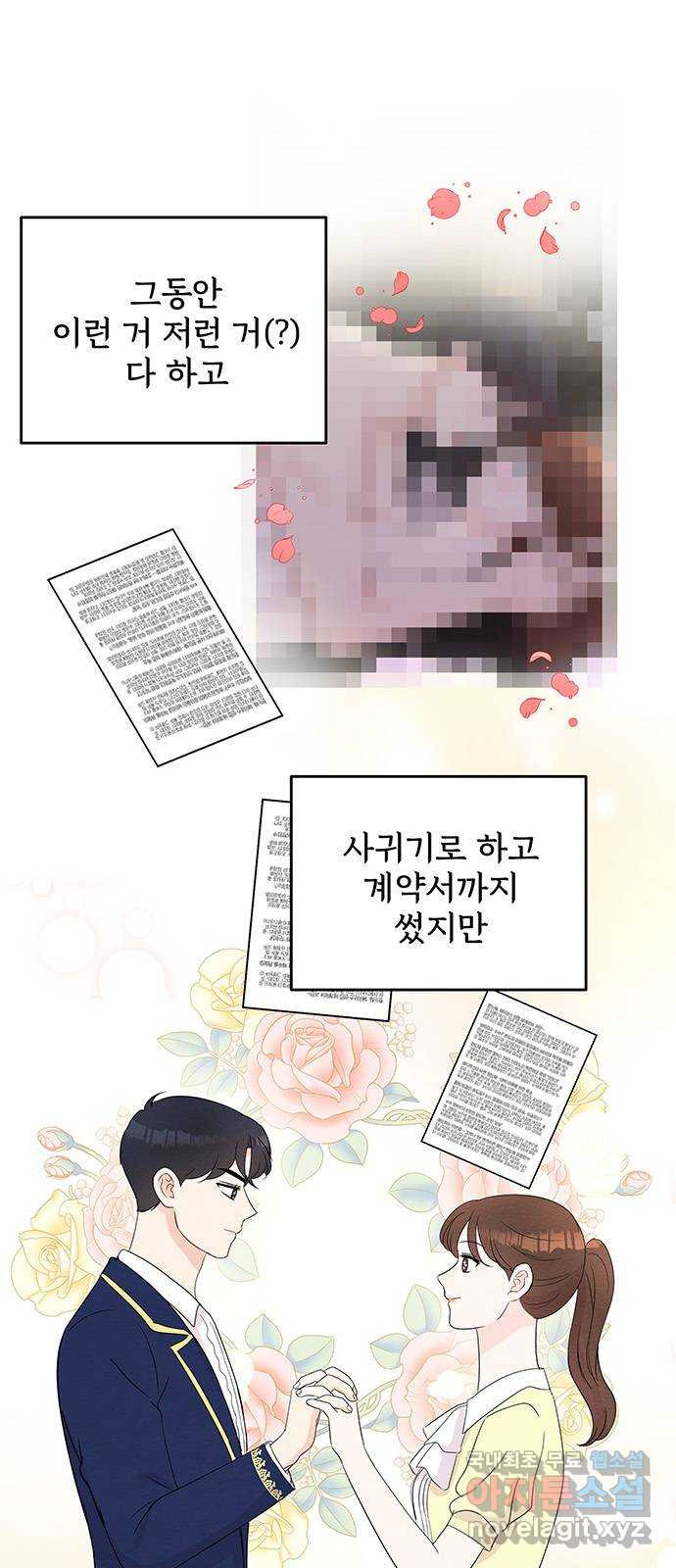 보스의 노골적 취향 56화 - 웹툰 이미지 38