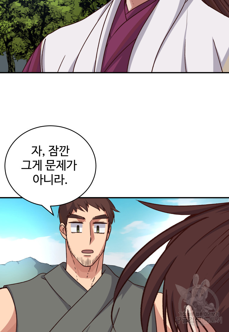 천마님 천하를 뒤집어 놓으셨다 39화 - 웹툰 이미지 5