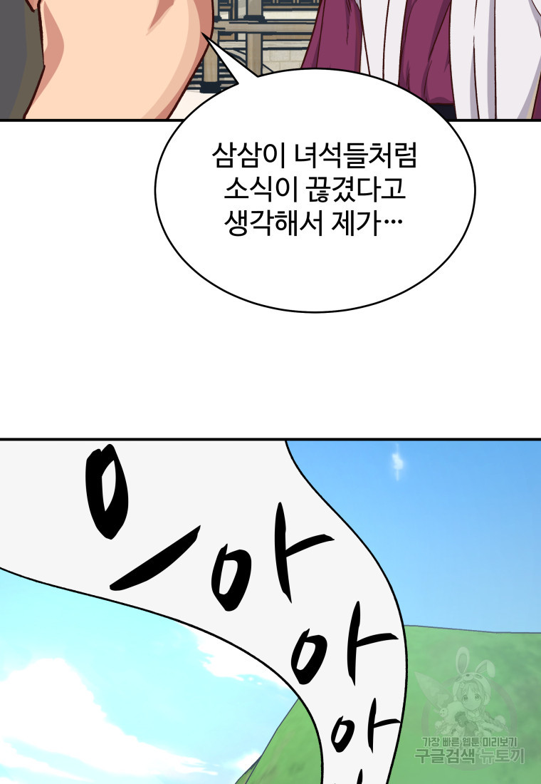 천마님 천하를 뒤집어 놓으셨다 39화 - 웹툰 이미지 9