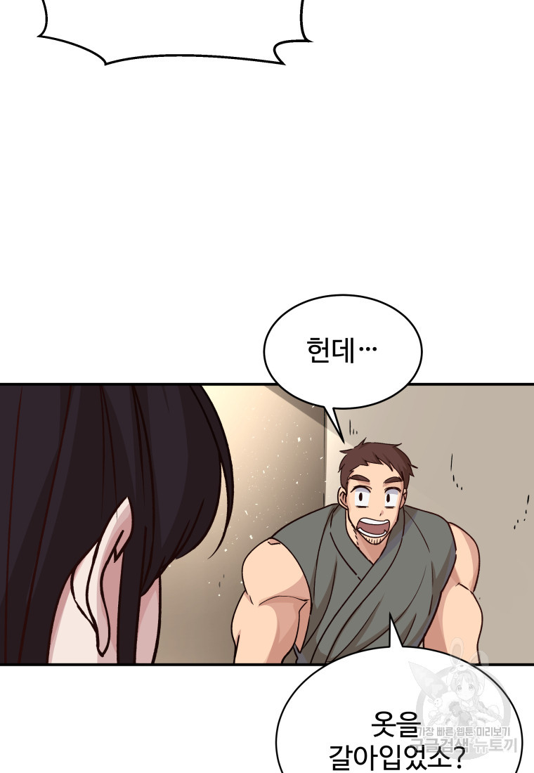 천마님 천하를 뒤집어 놓으셨다 39화 - 웹툰 이미지 29