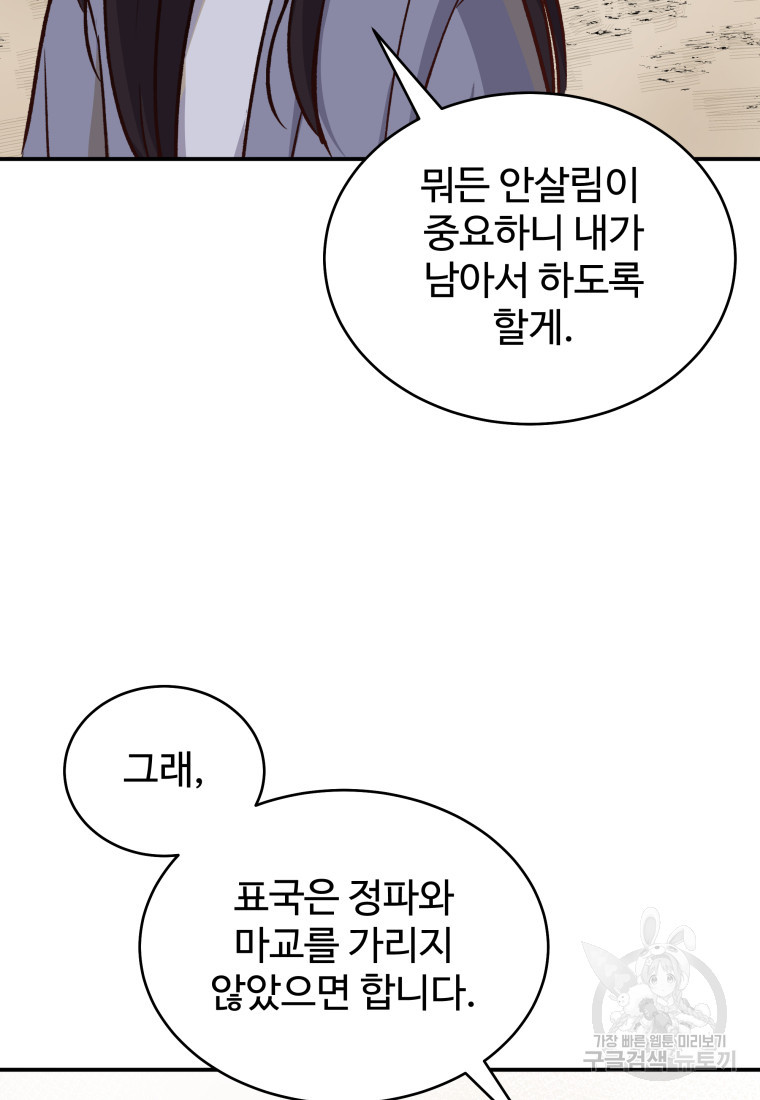 천마님 천하를 뒤집어 놓으셨다 39화 - 웹툰 이미지 45