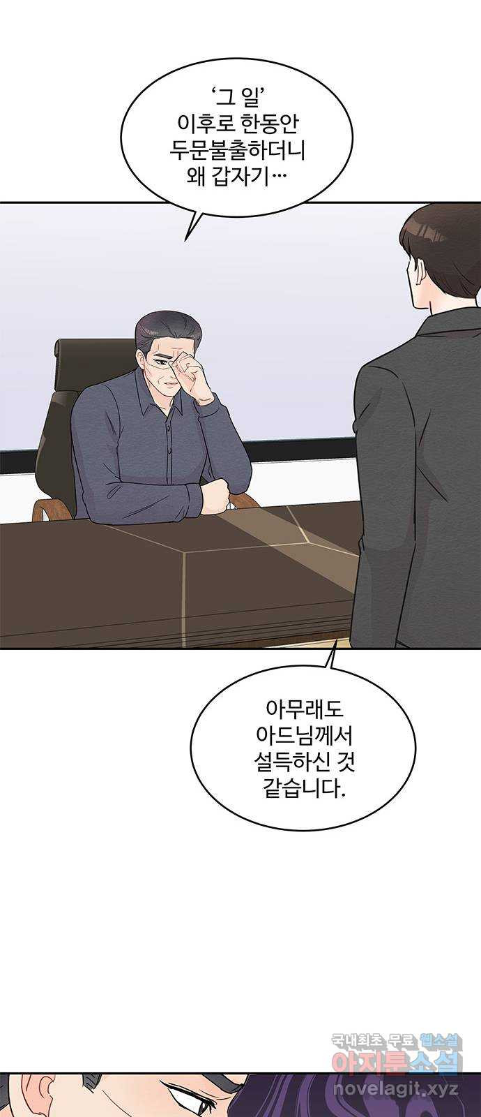 보스의 노골적 취향 57화 - 웹툰 이미지 19