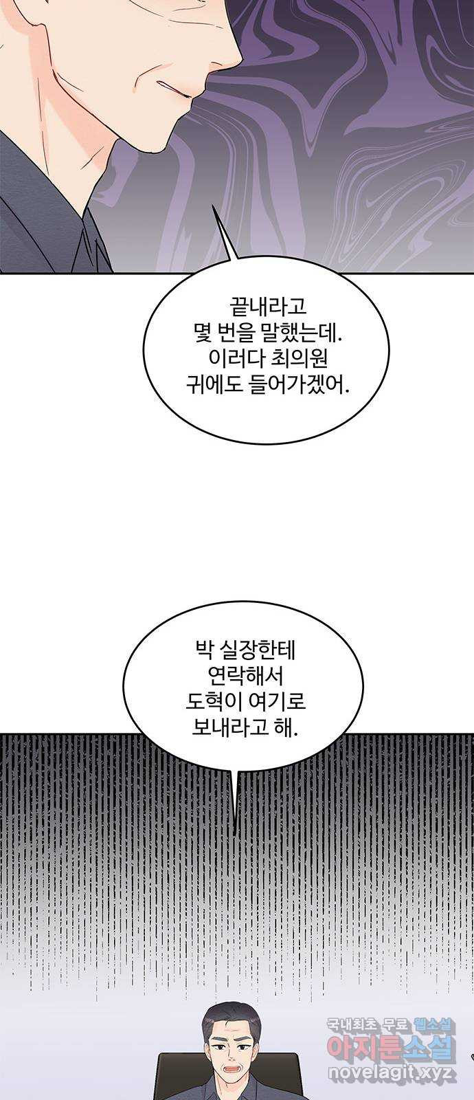 보스의 노골적 취향 57화 - 웹툰 이미지 20