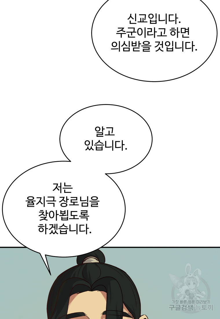 천마님 천하를 뒤집어 놓으셨다 39화 - 웹툰 이미지 64