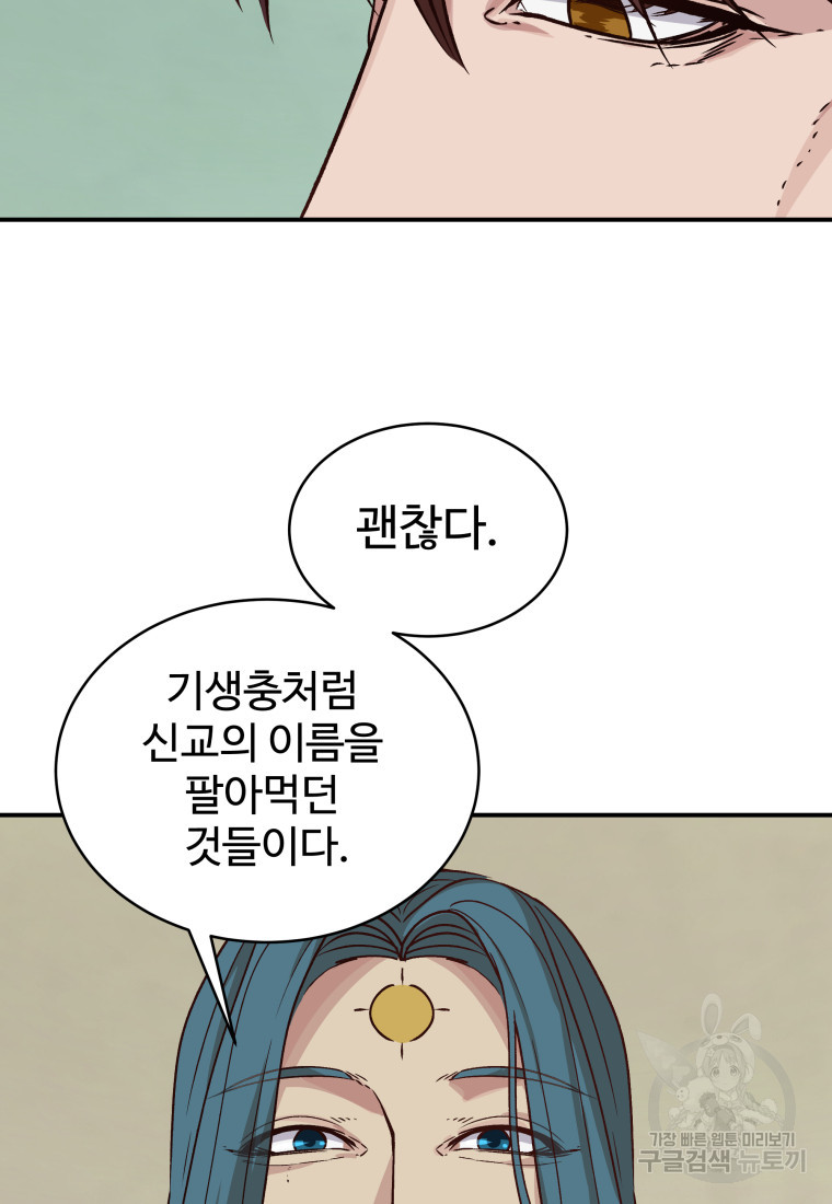 천마님 천하를 뒤집어 놓으셨다 39화 - 웹툰 이미지 86