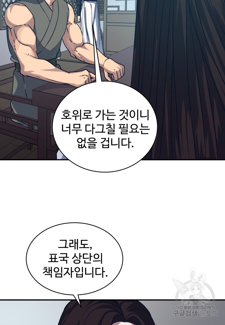 천마님 천하를 뒤집어 놓으셨다 40화 - 웹툰 이미지 39