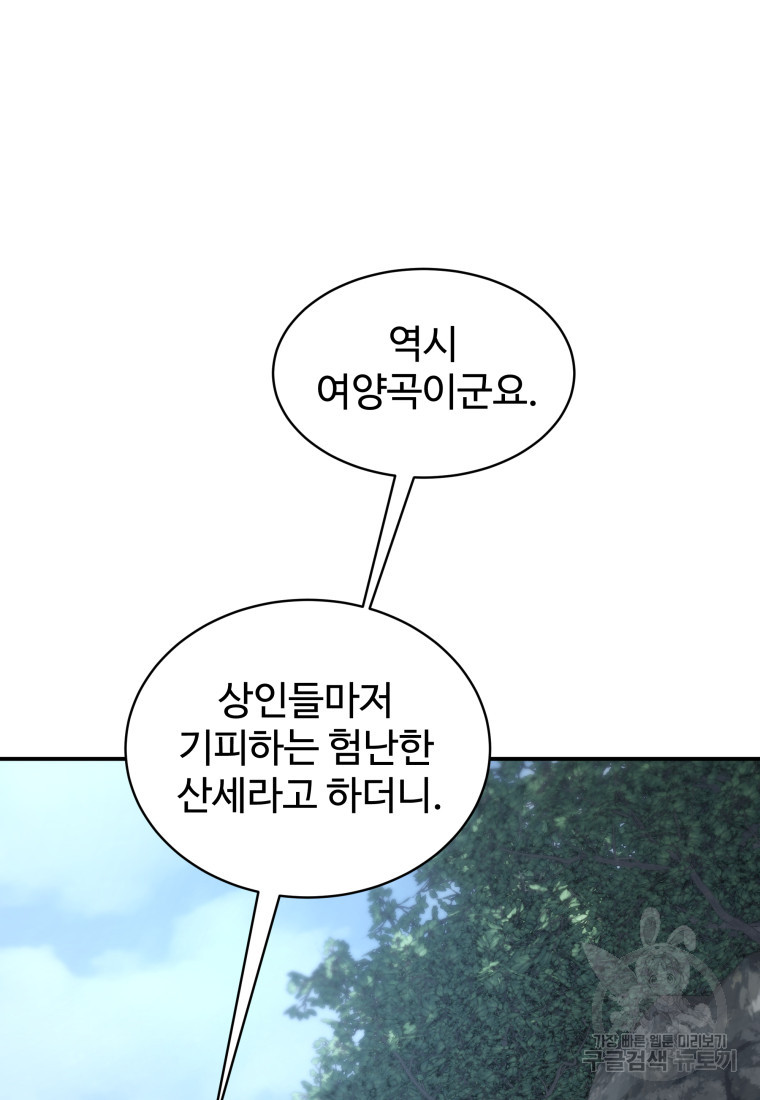 천마님 천하를 뒤집어 놓으셨다 40화 - 웹툰 이미지 61