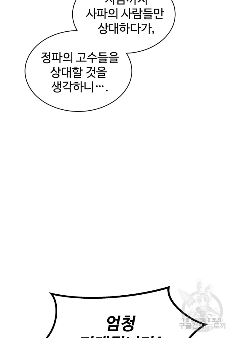 천마님 천하를 뒤집어 놓으셨다 40화 - 웹툰 이미지 67