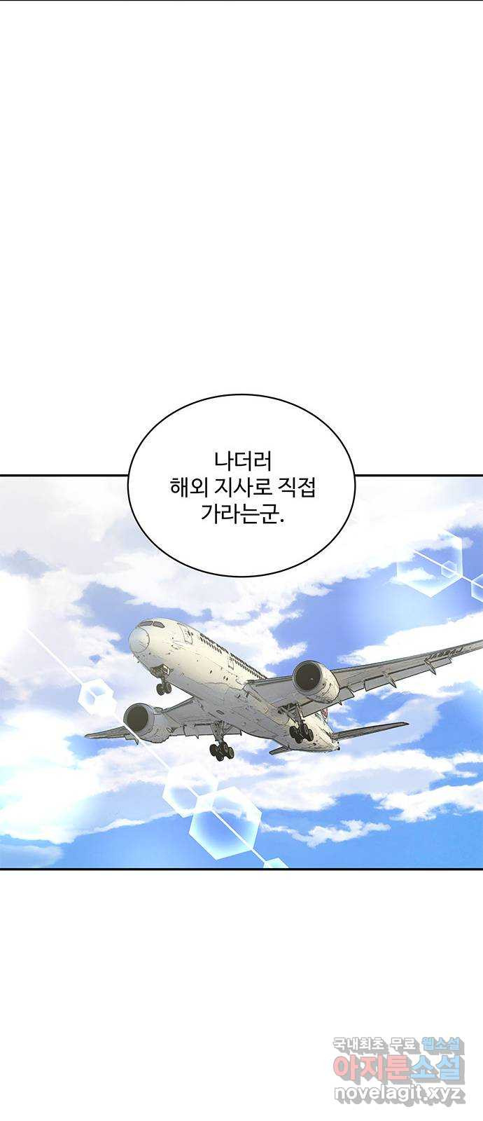 보스의 노골적 취향 59화 - 웹툰 이미지 9