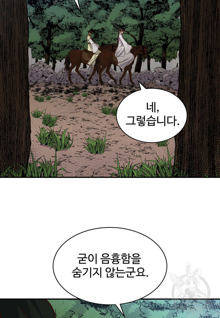 천마님 천하를 뒤집어 놓으셨다 41화 - 웹툰 이미지 16