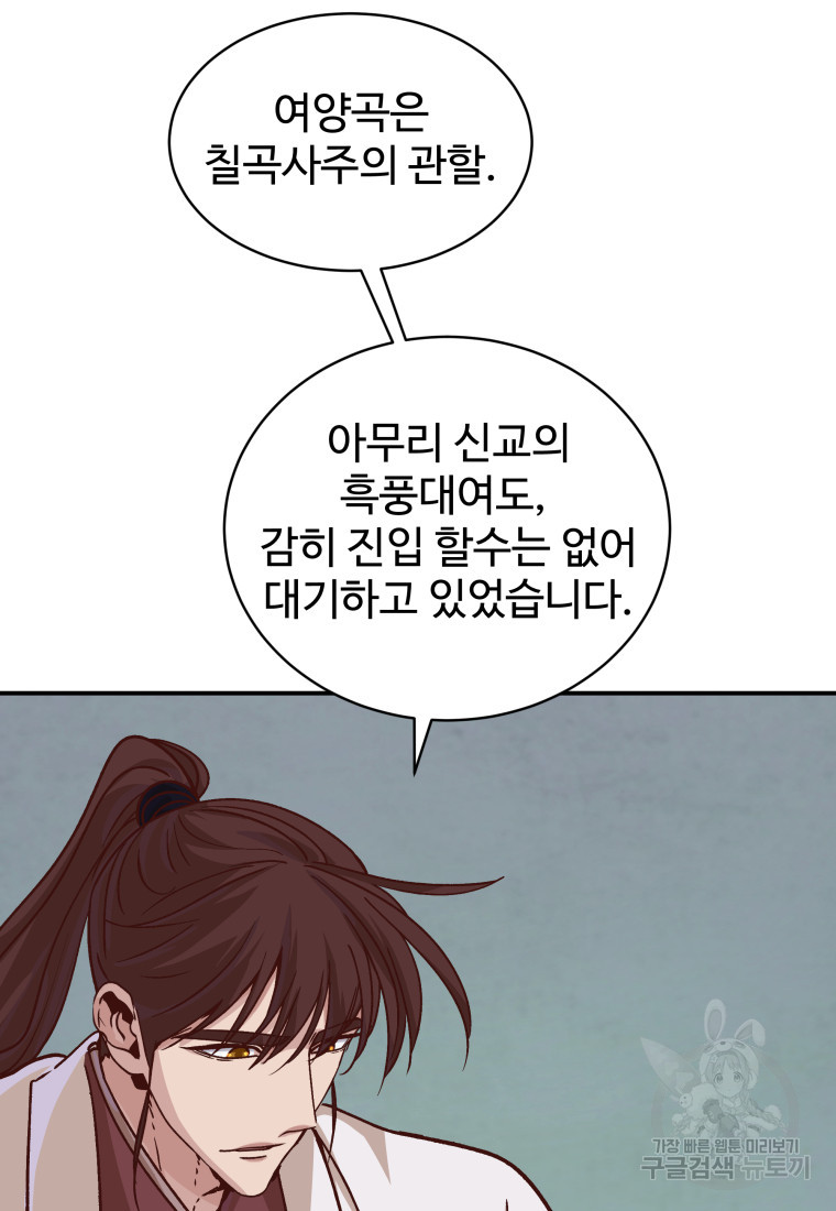 천마님 천하를 뒤집어 놓으셨다 41화 - 웹툰 이미지 41