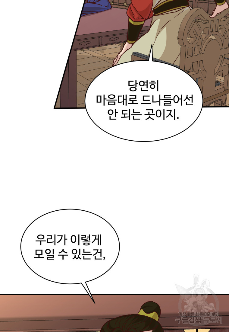 천마님 천하를 뒤집어 놓으셨다 41화 - 웹툰 이미지 44