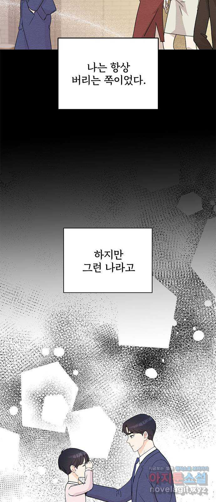 보스의 노골적 취향 60화 - 웹툰 이미지 7