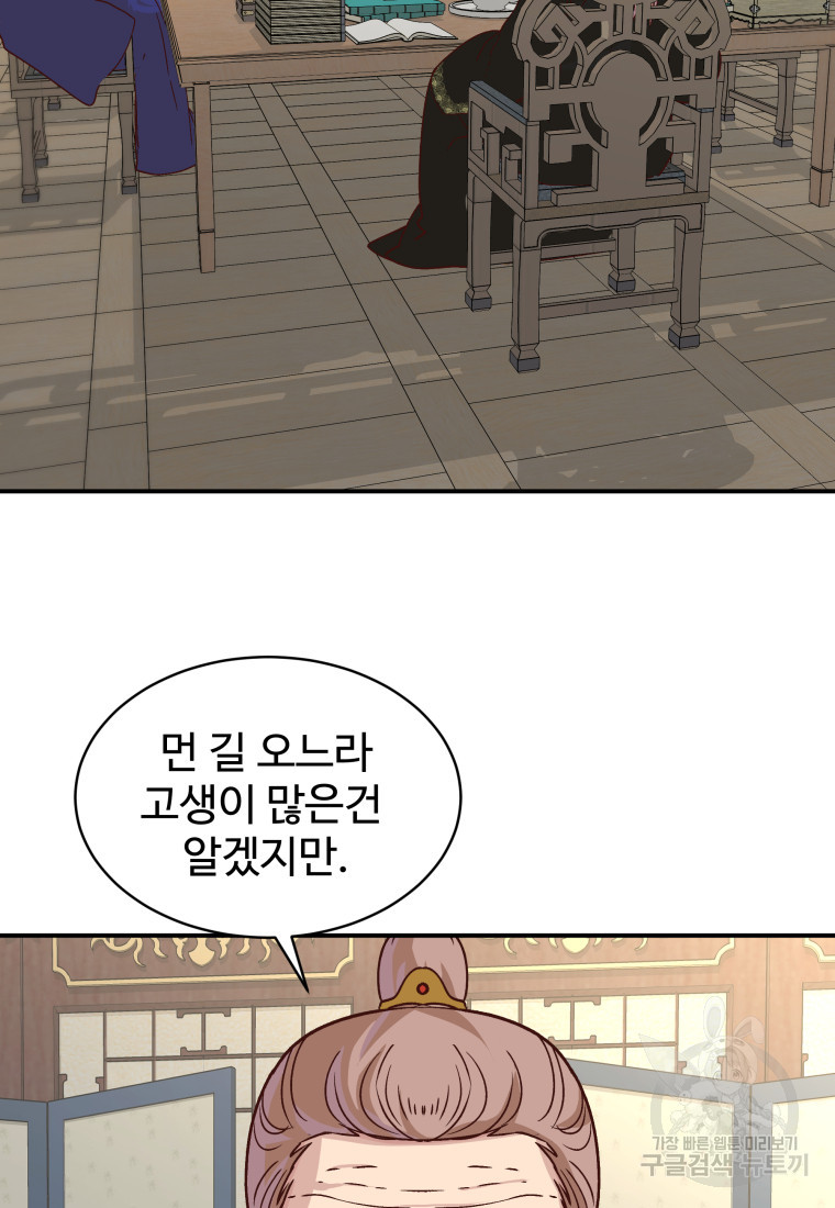 천마님 천하를 뒤집어 놓으셨다 41화 - 웹툰 이미지 77