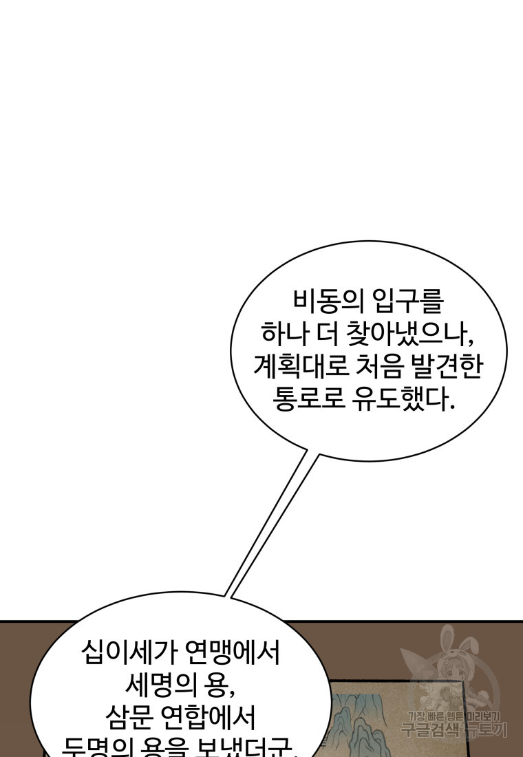 천마님 천하를 뒤집어 놓으셨다 41화 - 웹툰 이미지 84