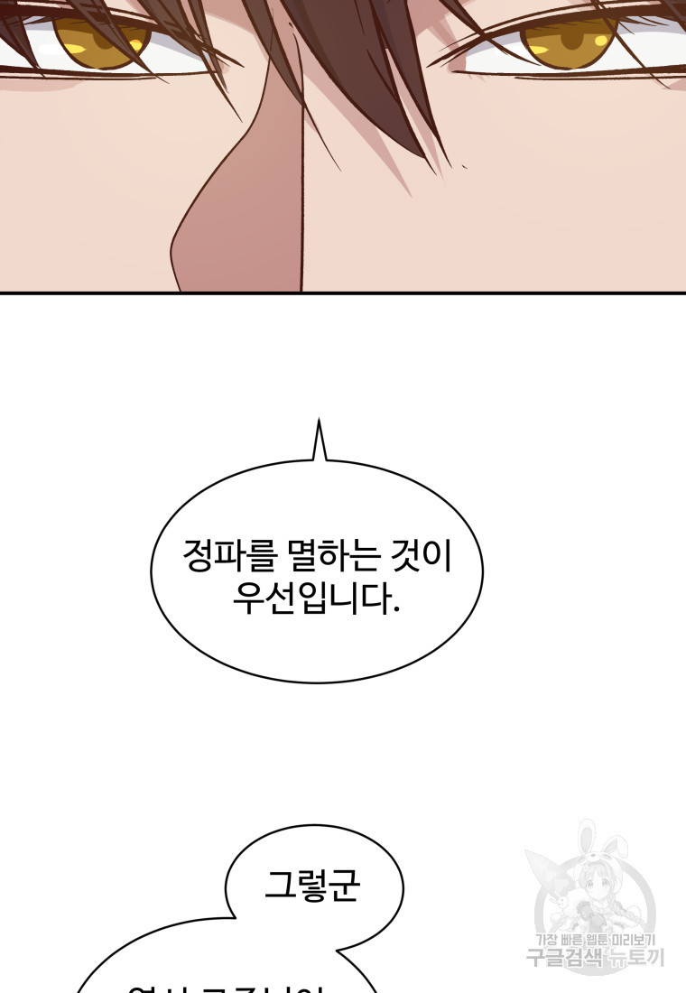 천마님 천하를 뒤집어 놓으셨다 42화 - 웹툰 이미지 4