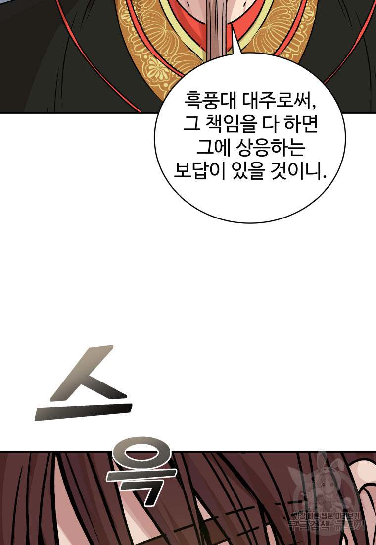 천마님 천하를 뒤집어 놓으셨다 42화 - 웹툰 이미지 13