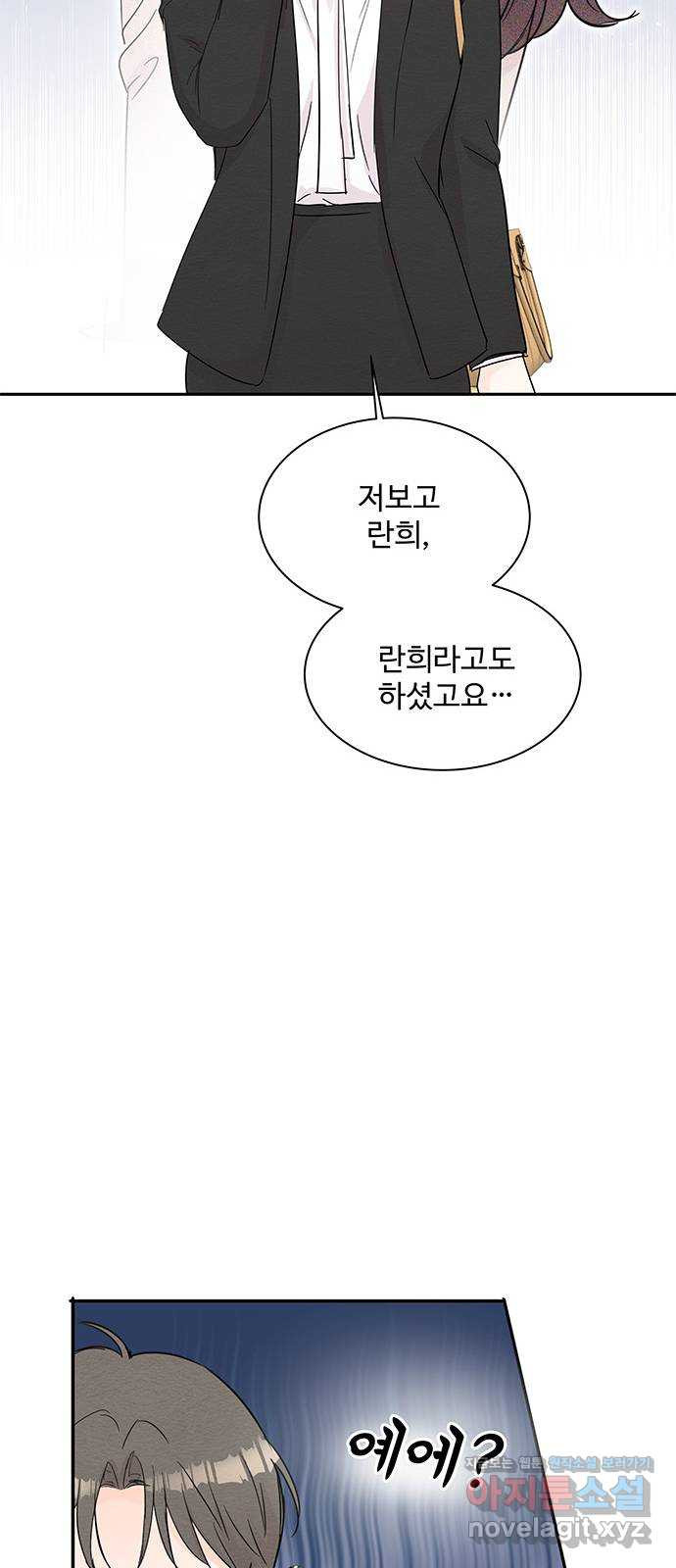 보스의 노골적 취향 61화 - 웹툰 이미지 27