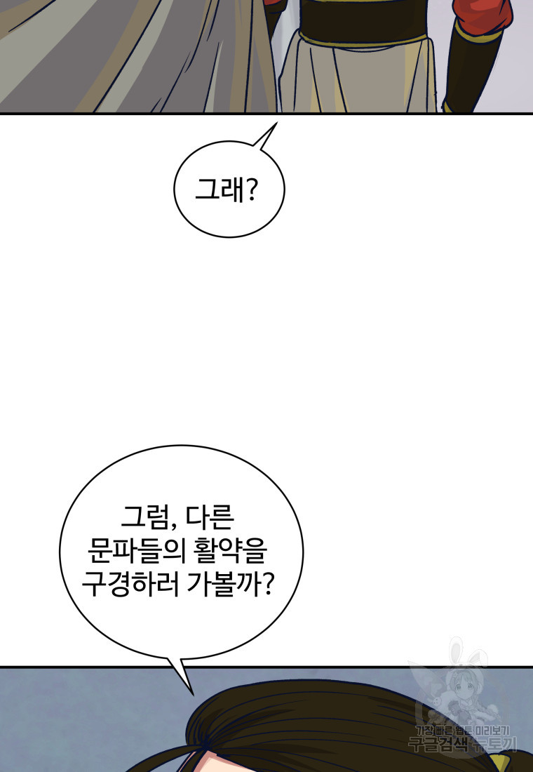 천마님 천하를 뒤집어 놓으셨다 42화 - 웹툰 이미지 49