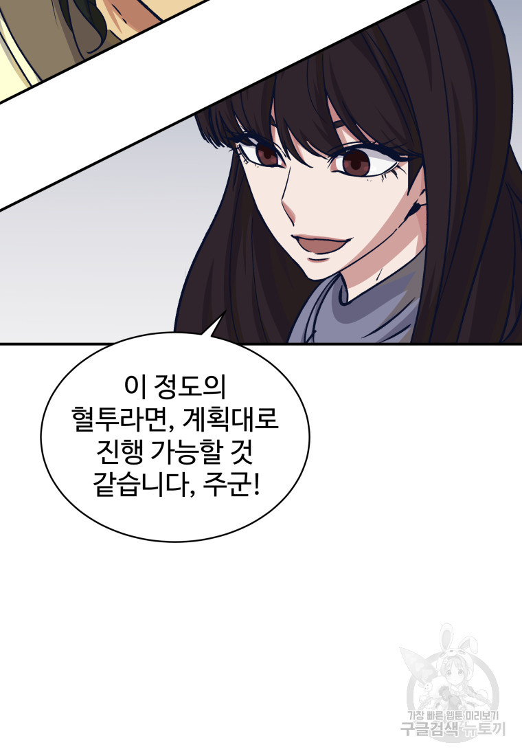 천마님 천하를 뒤집어 놓으셨다 43화 - 웹툰 이미지 16