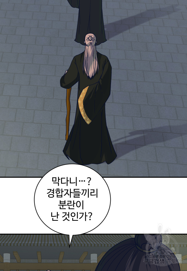 천마님 천하를 뒤집어 놓으셨다 43화 - 웹툰 이미지 70