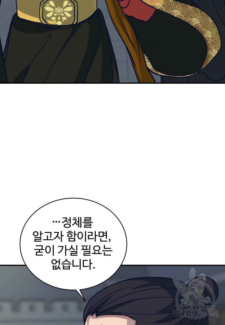 천마님 천하를 뒤집어 놓으셨다 43화 - 웹툰 이미지 77