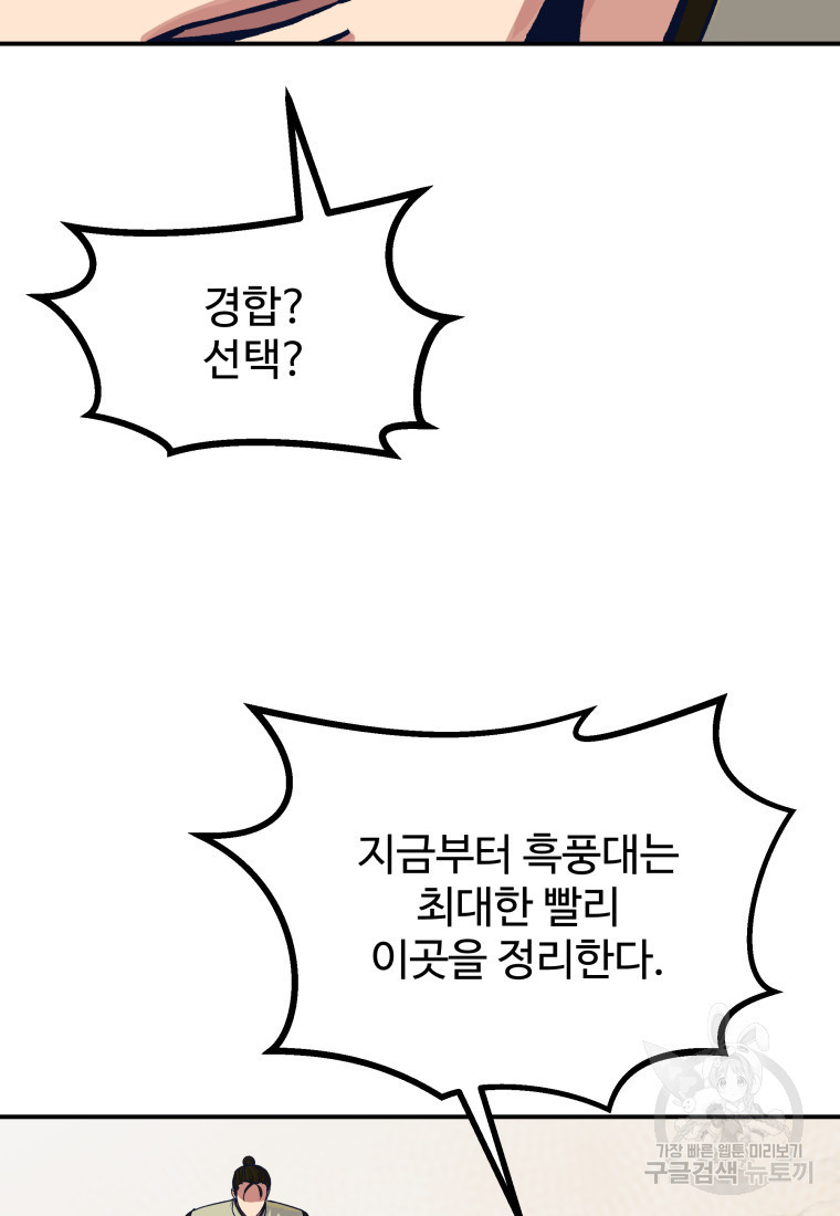 천마님 천하를 뒤집어 놓으셨다 44화 - 웹툰 이미지 74