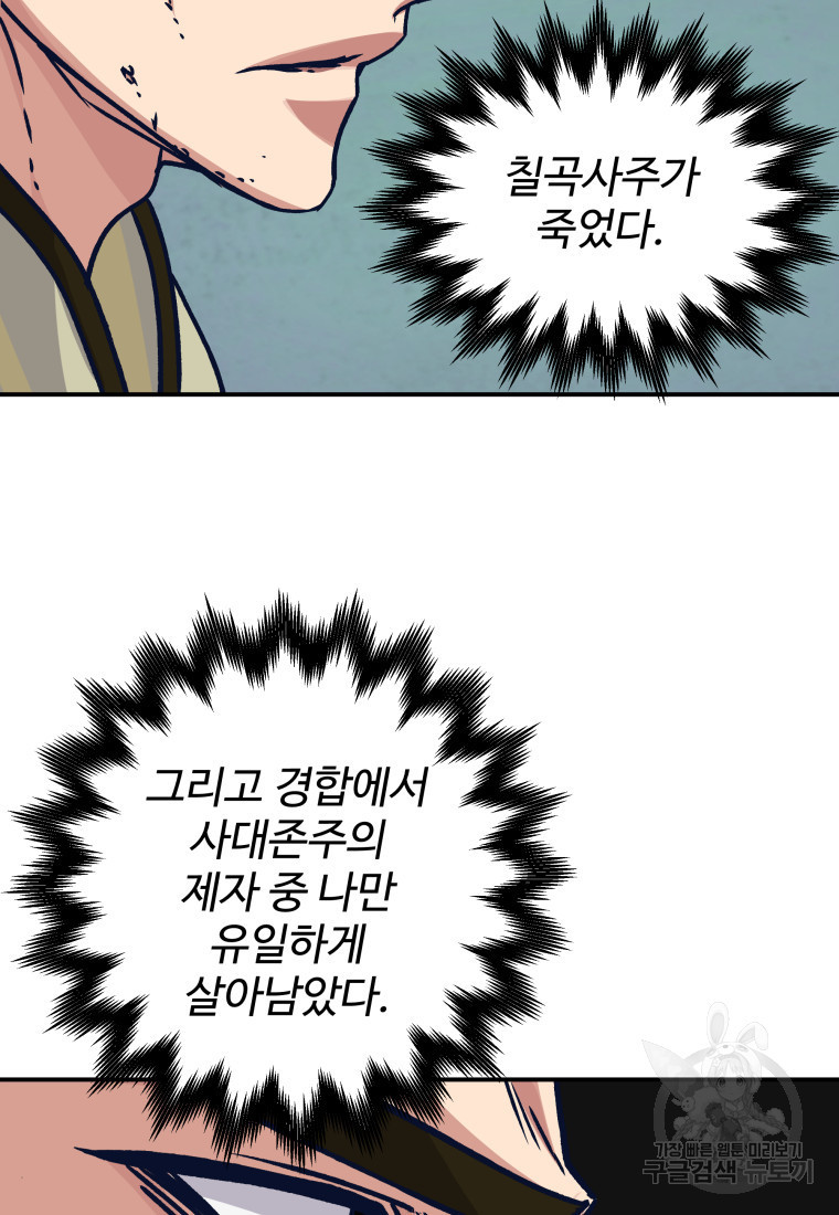 천마님 천하를 뒤집어 놓으셨다 44화 - 웹툰 이미지 81