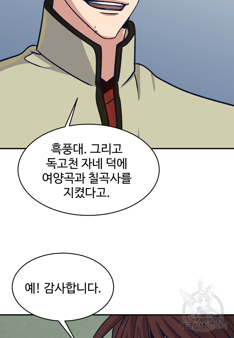 천마님 천하를 뒤집어 놓으셨다 44화 - 웹툰 이미지 90