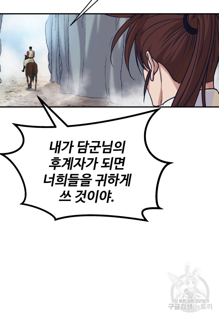 천마님 천하를 뒤집어 놓으셨다 44화 - 웹툰 이미지 92