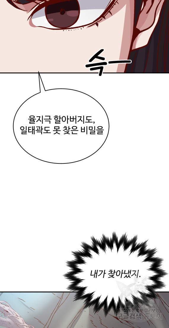 천마님 천하를 뒤집어 놓으셨다 45화 - 웹툰 이미지 6