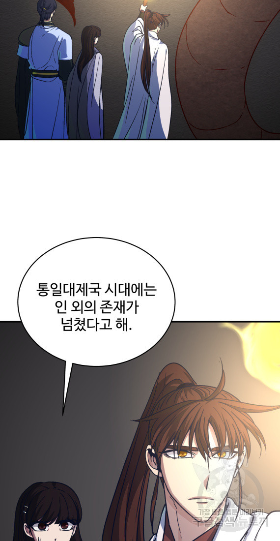 천마님 천하를 뒤집어 놓으셨다 45화 - 웹툰 이미지 38