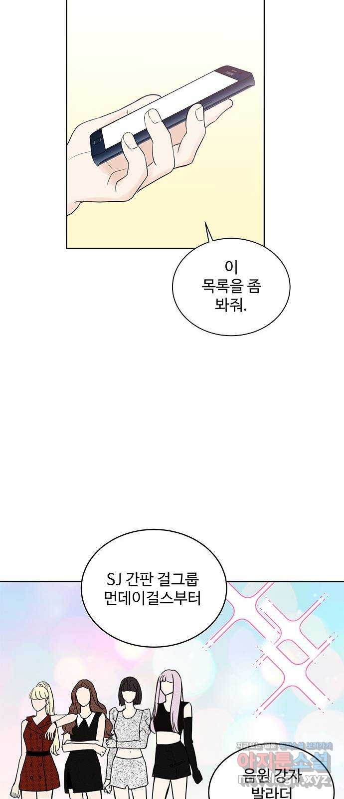 보스의 노골적 취향 67화 - 웹툰 이미지 7