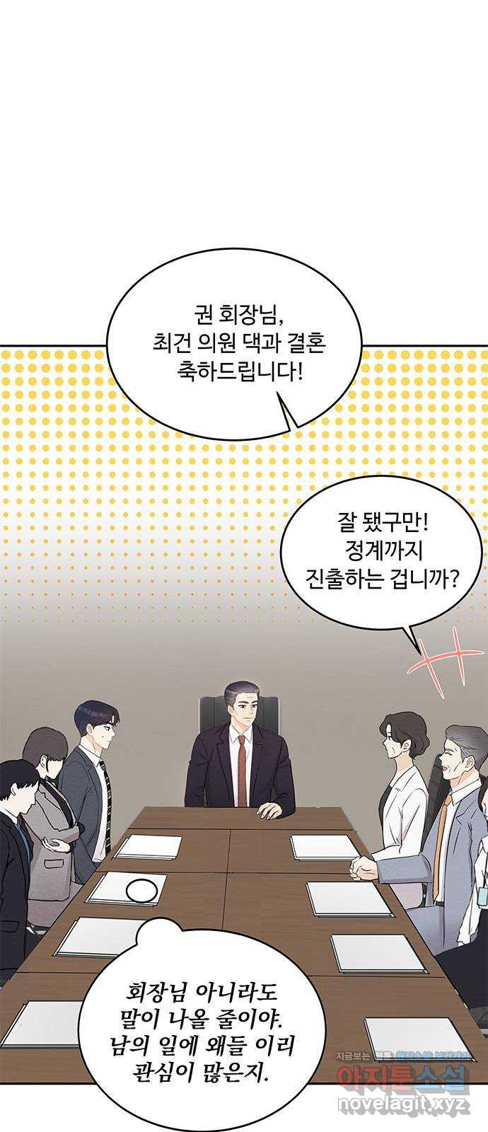 보스의 노골적 취향 68화 - 웹툰 이미지 5