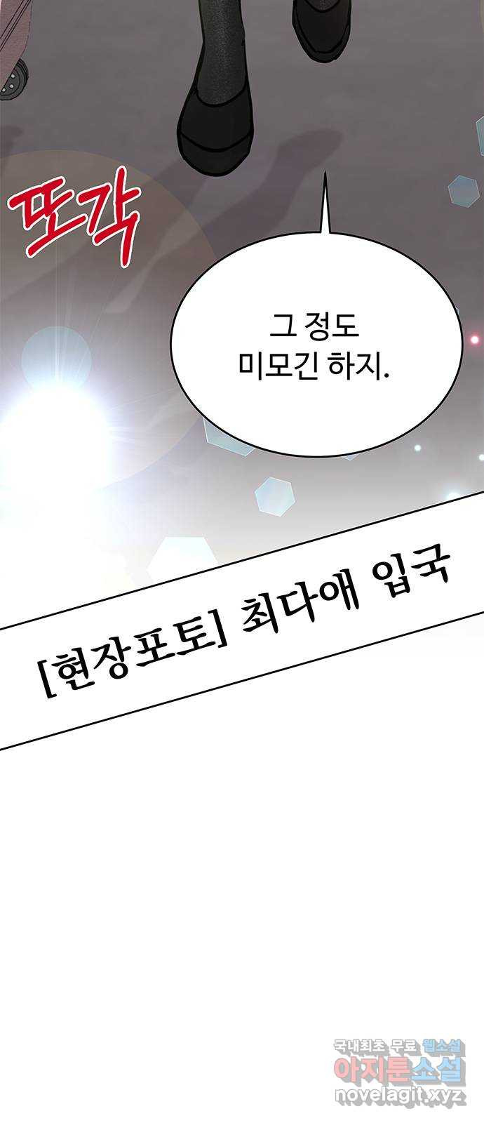 보스의 노골적 취향 69화 - 웹툰 이미지 64