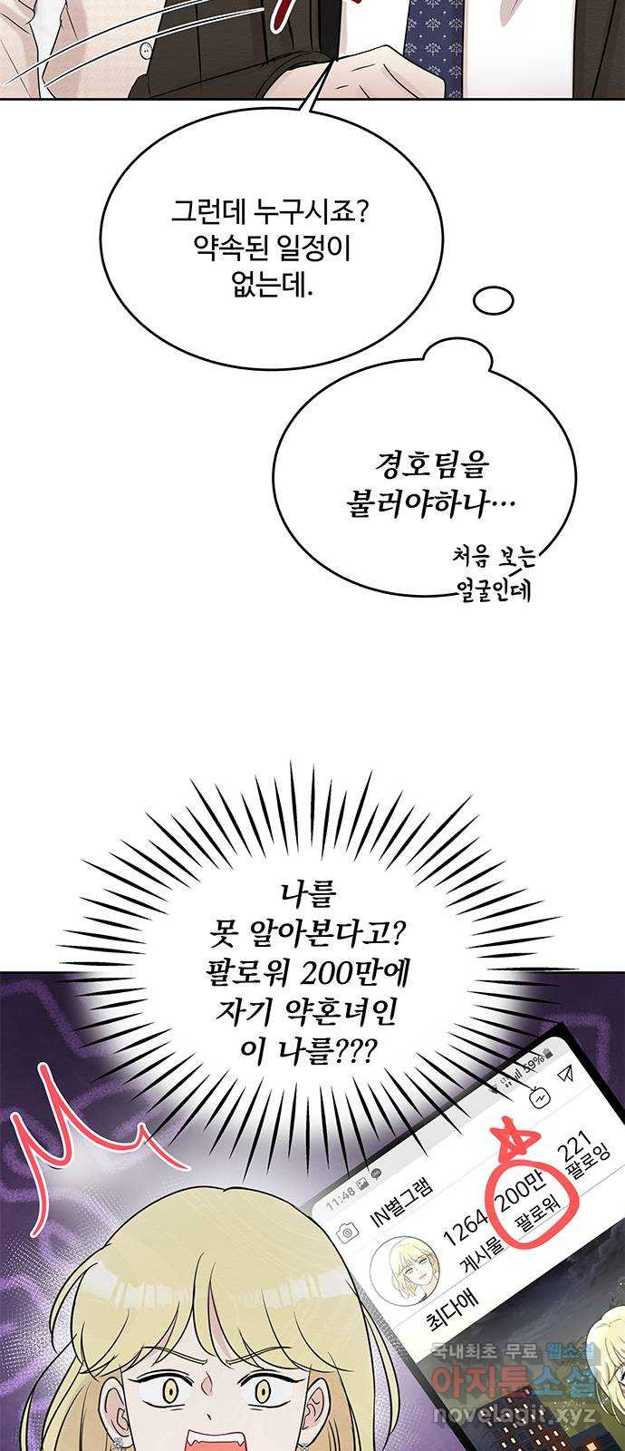 보스의 노골적 취향 70화 - 웹툰 이미지 24