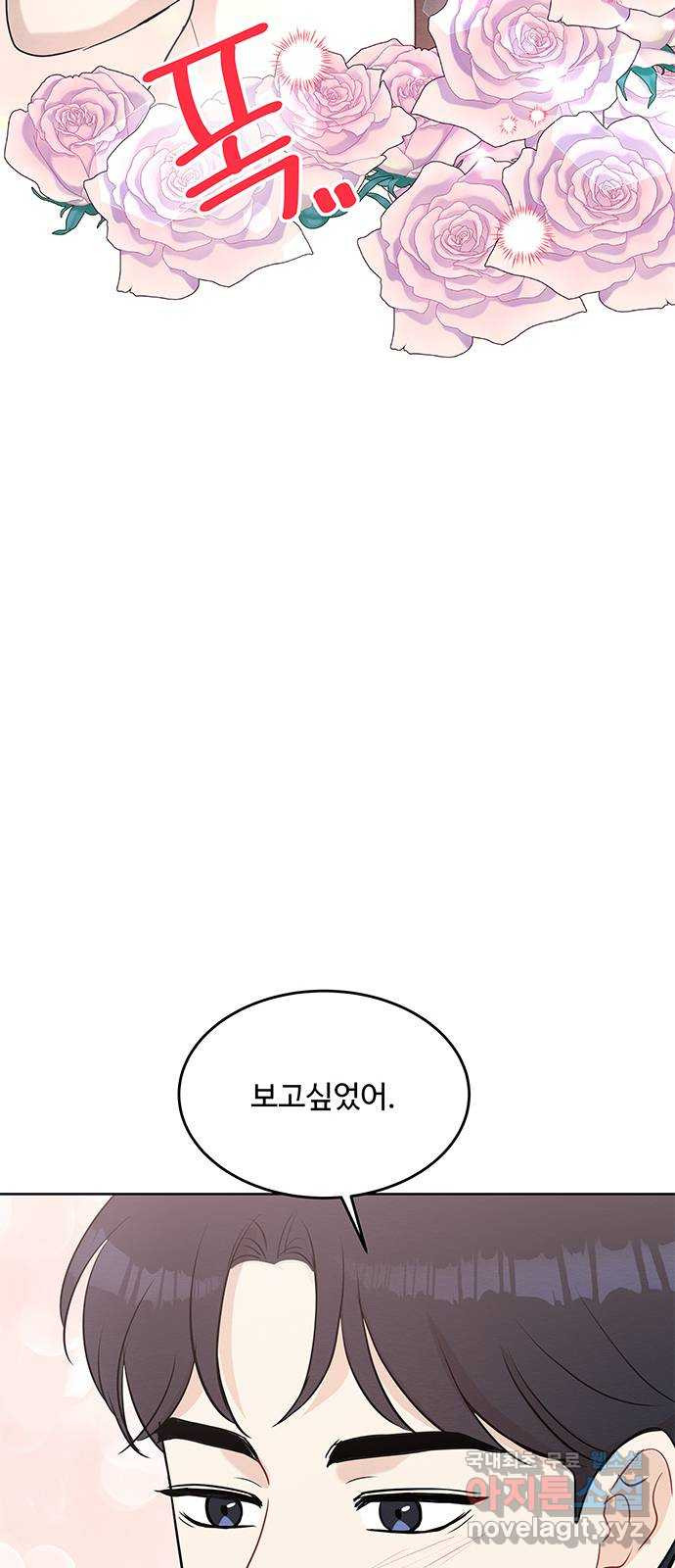 보스의 노골적 취향 70화 - 웹툰 이미지 45