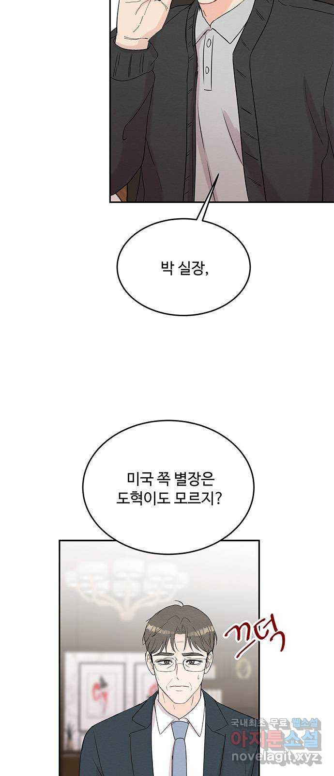 보스의 노골적 취향 71화 - 웹툰 이미지 5