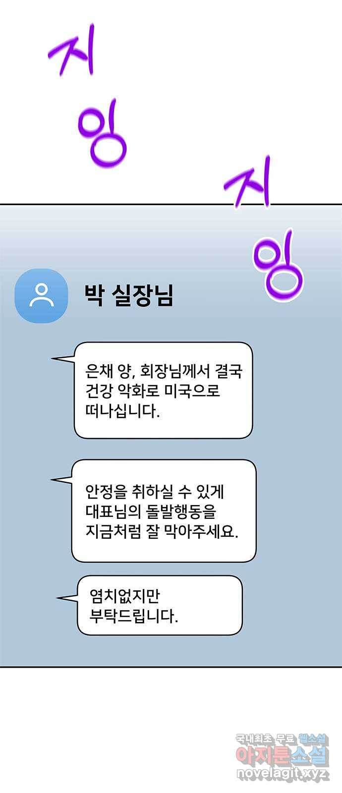 보스의 노골적 취향 71화 - 웹툰 이미지 11