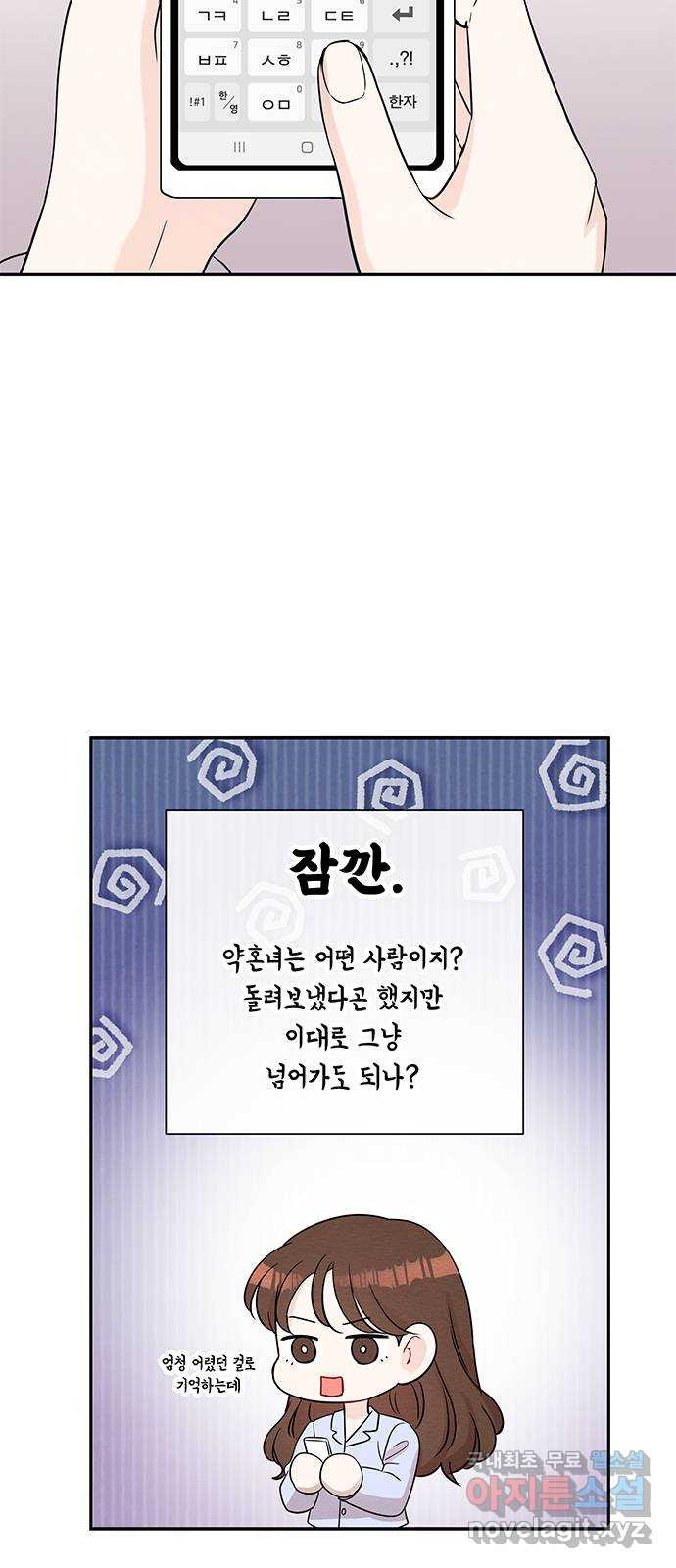 보스의 노골적 취향 71화 - 웹툰 이미지 32