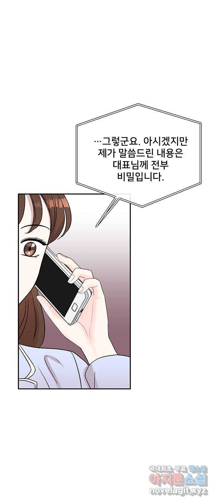 보스의 노골적 취향 71화 - 웹툰 이미지 37