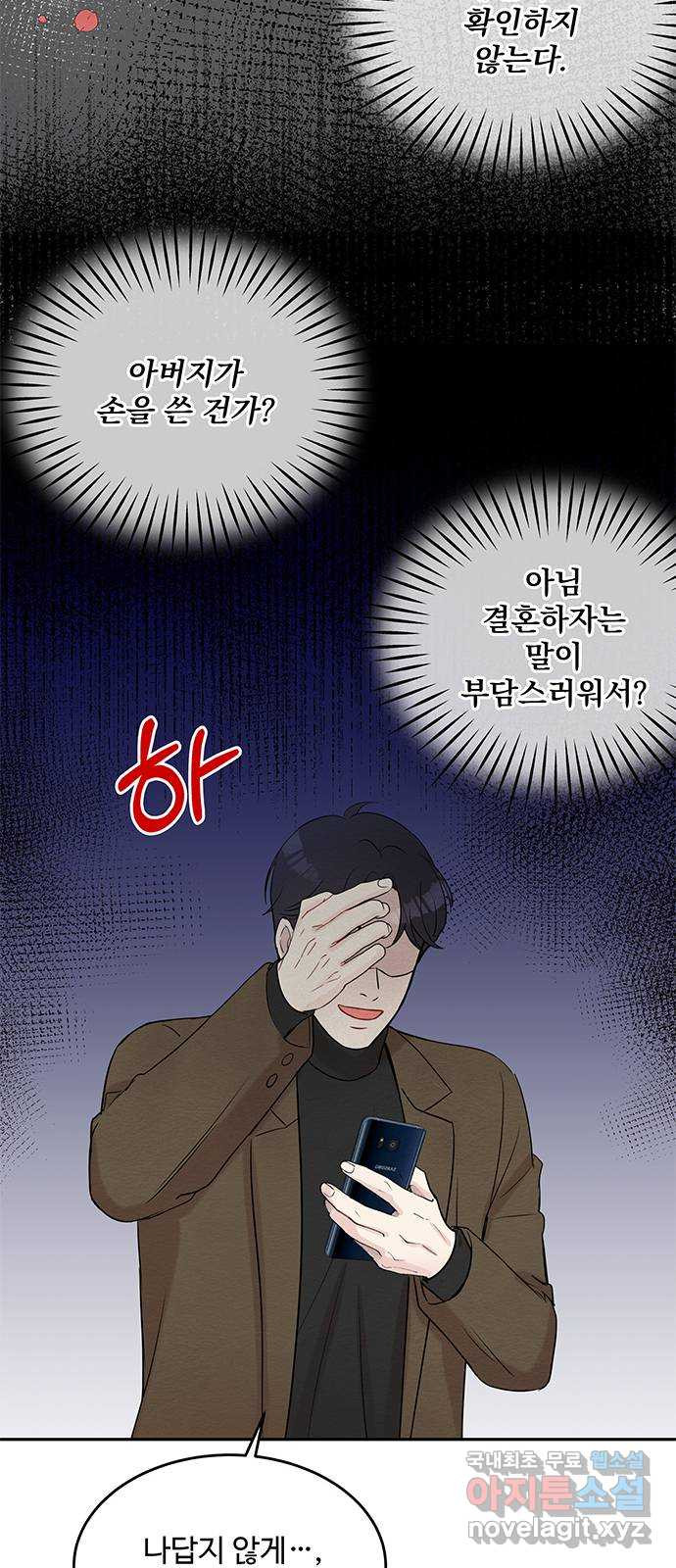 보스의 노골적 취향 72화 - 웹툰 이미지 47